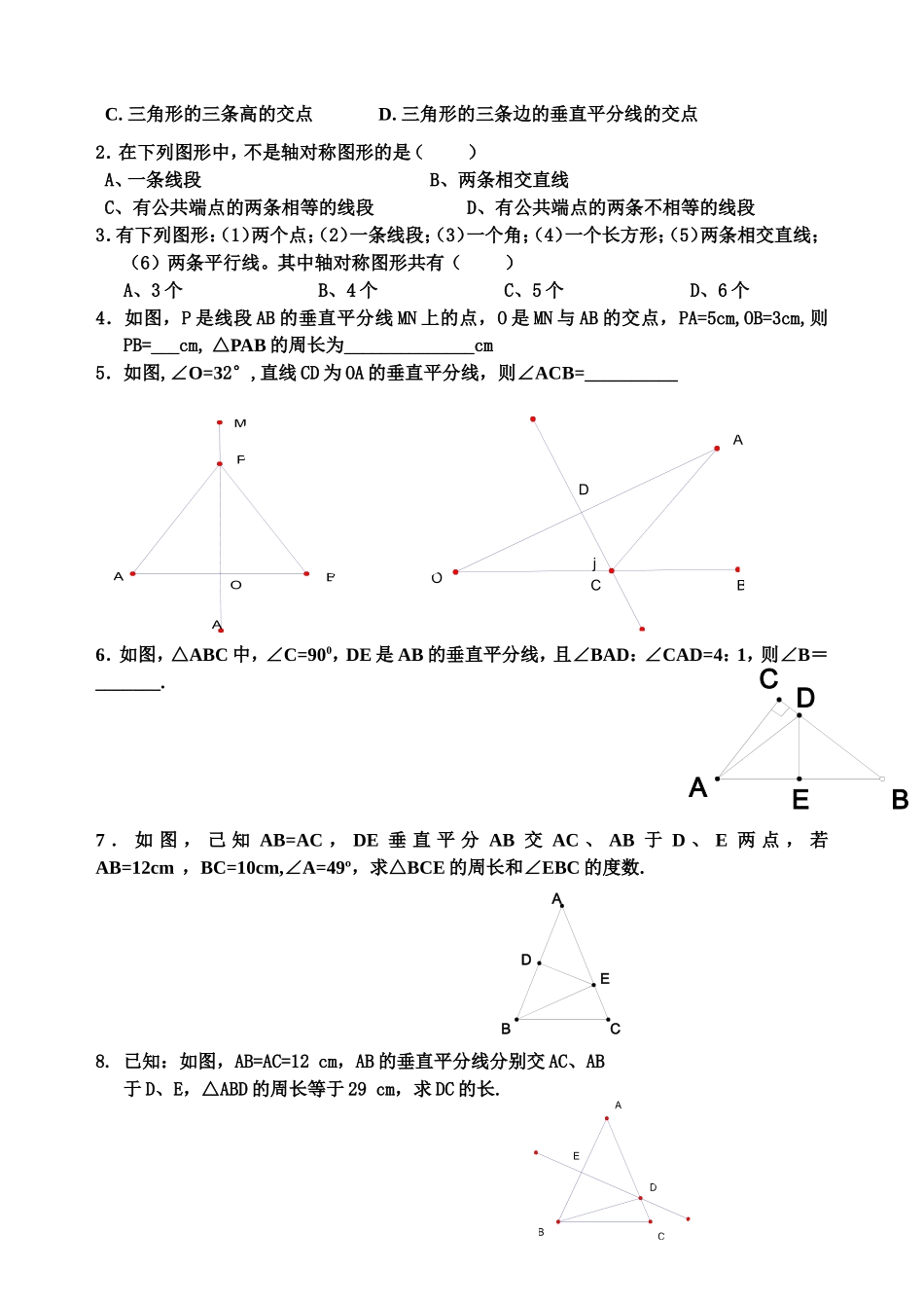 线段的轴对称性_第3页