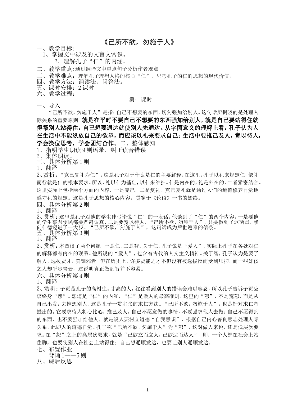 己所不欲，勿施于人_第1页