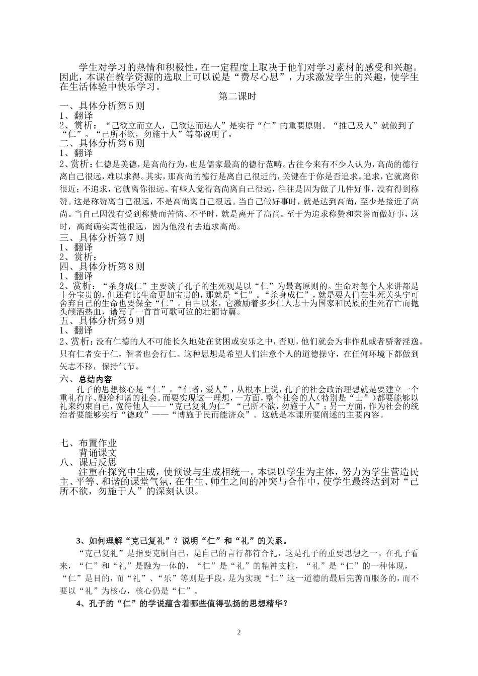 己所不欲，勿施于人_第2页