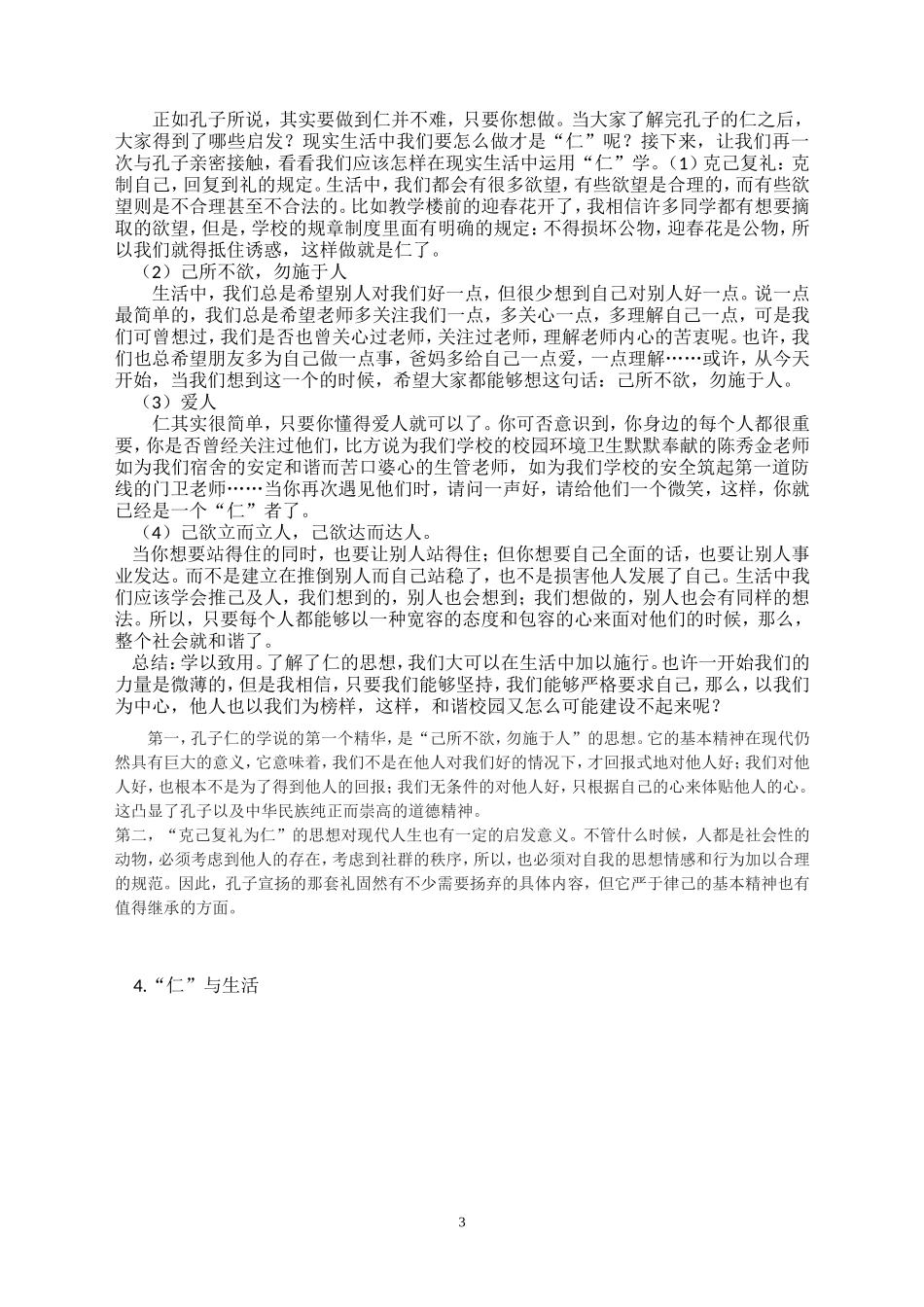 己所不欲，勿施于人_第3页