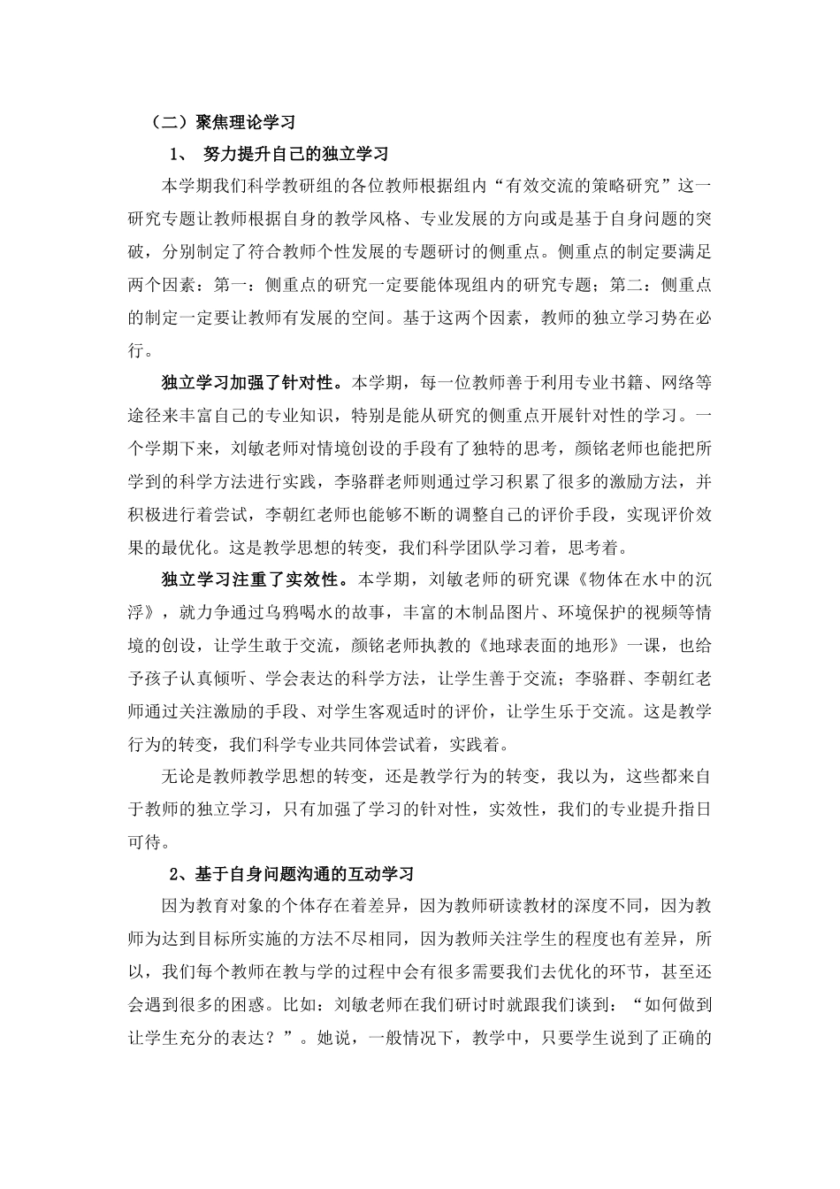 聚焦专业共同体---科学教研组总结_第2页