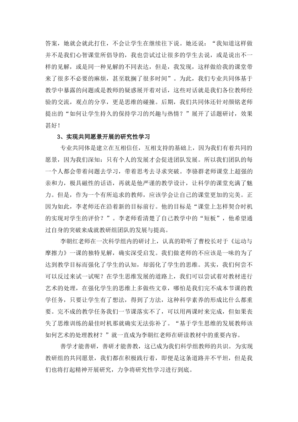 聚焦专业共同体---科学教研组总结_第3页