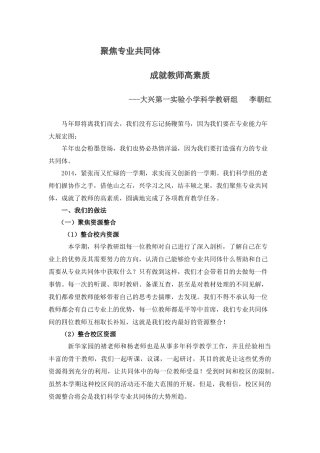 聚焦专业共同体---科学教研组总结