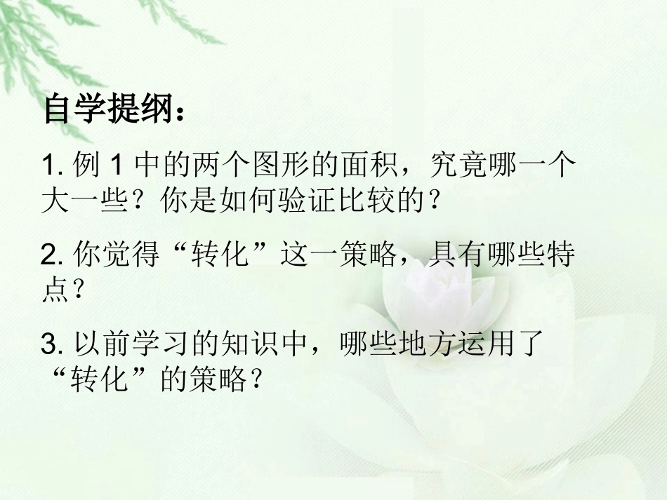 用“转化”的策略解决问题_第2页