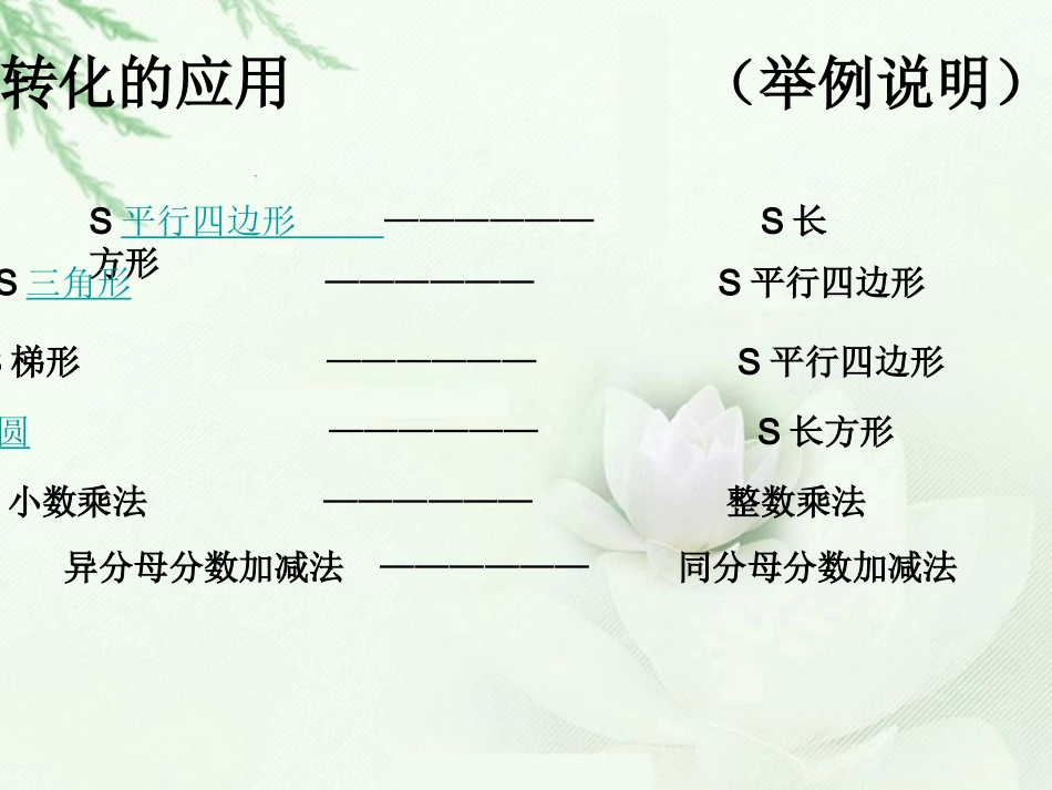 用“转化”的策略解决问题_第3页