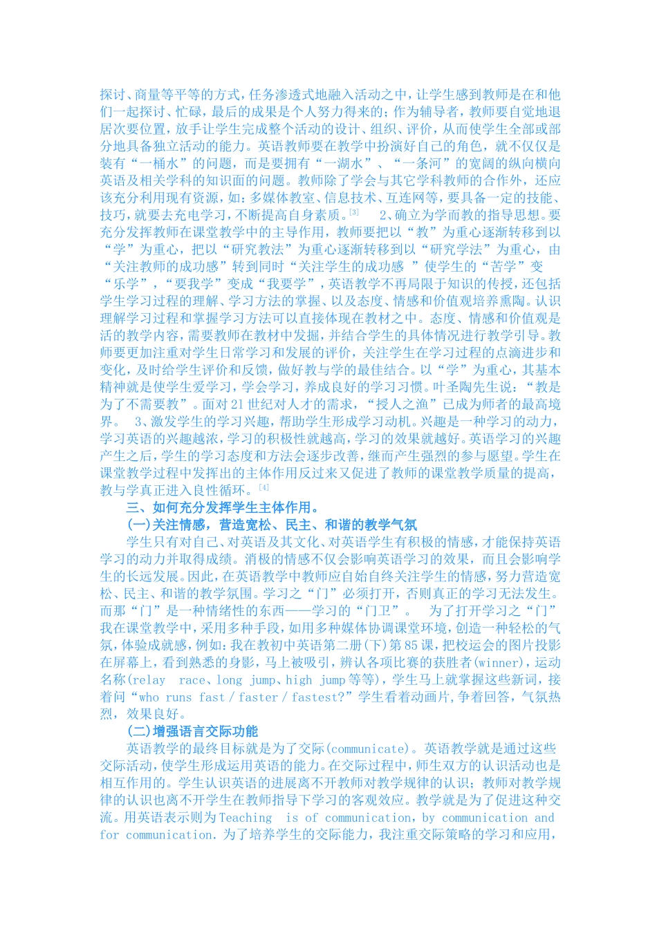 如何理解学生的主体地位_第2页