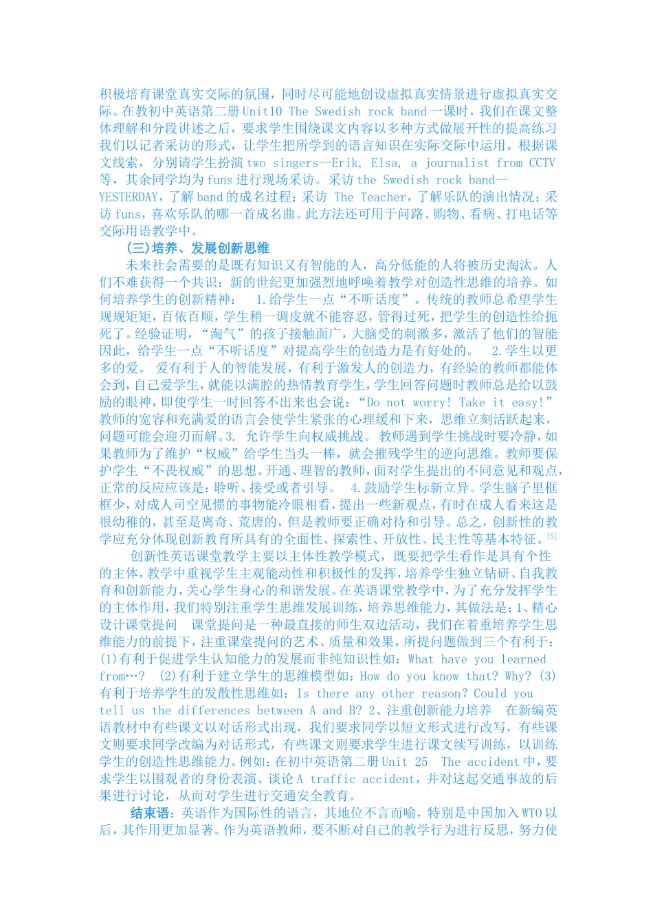 如何理解学生的主体地位_第3页