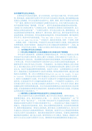 如何理解学生的主体地位