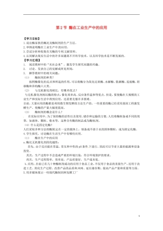 高中生物 3.2《酶在工业生产中的应用》学案 新人教版选修2