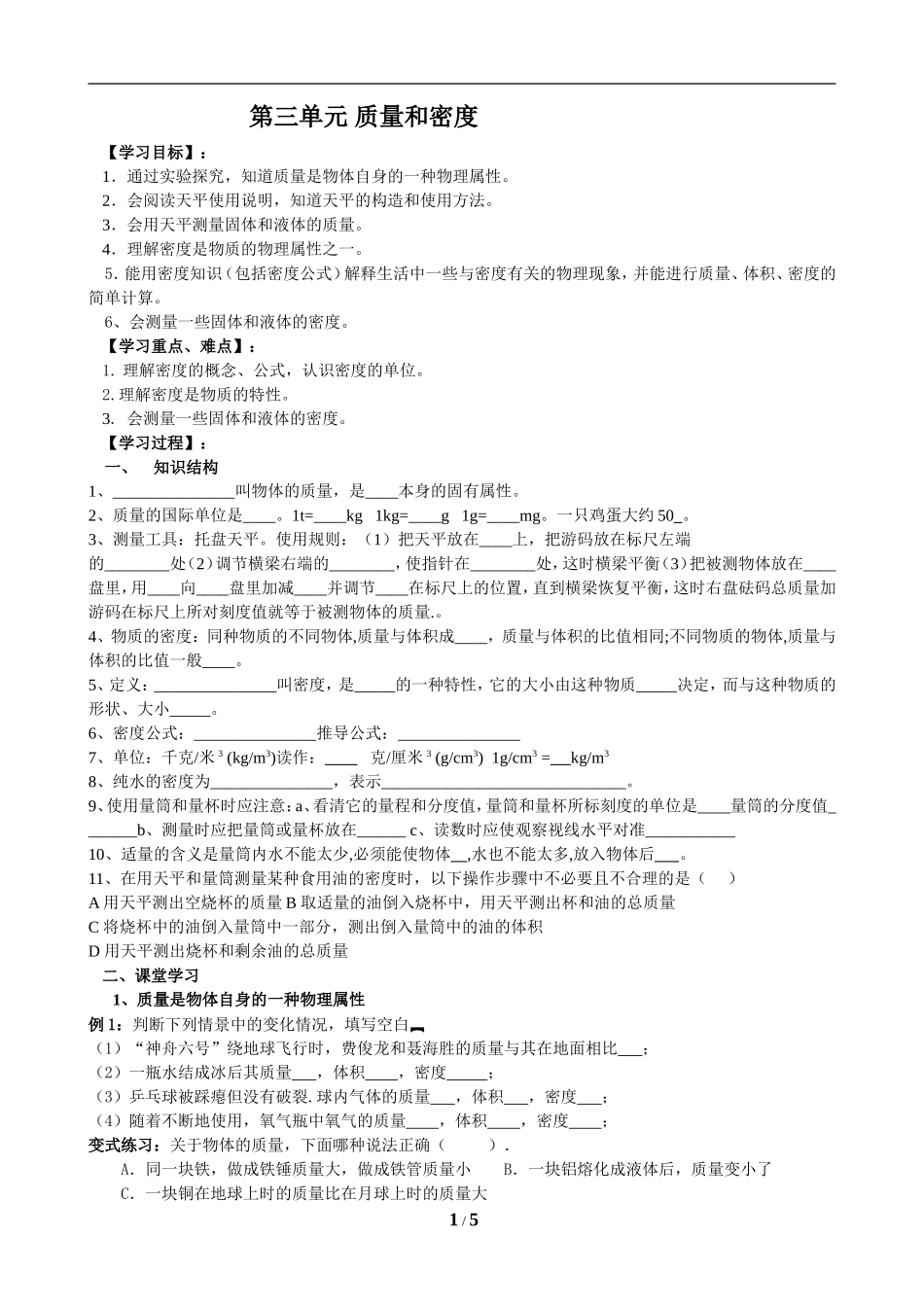 第三单元质量和密度_第1页