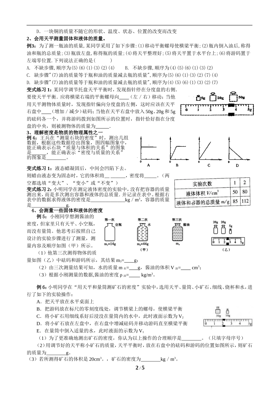 第三单元质量和密度_第2页