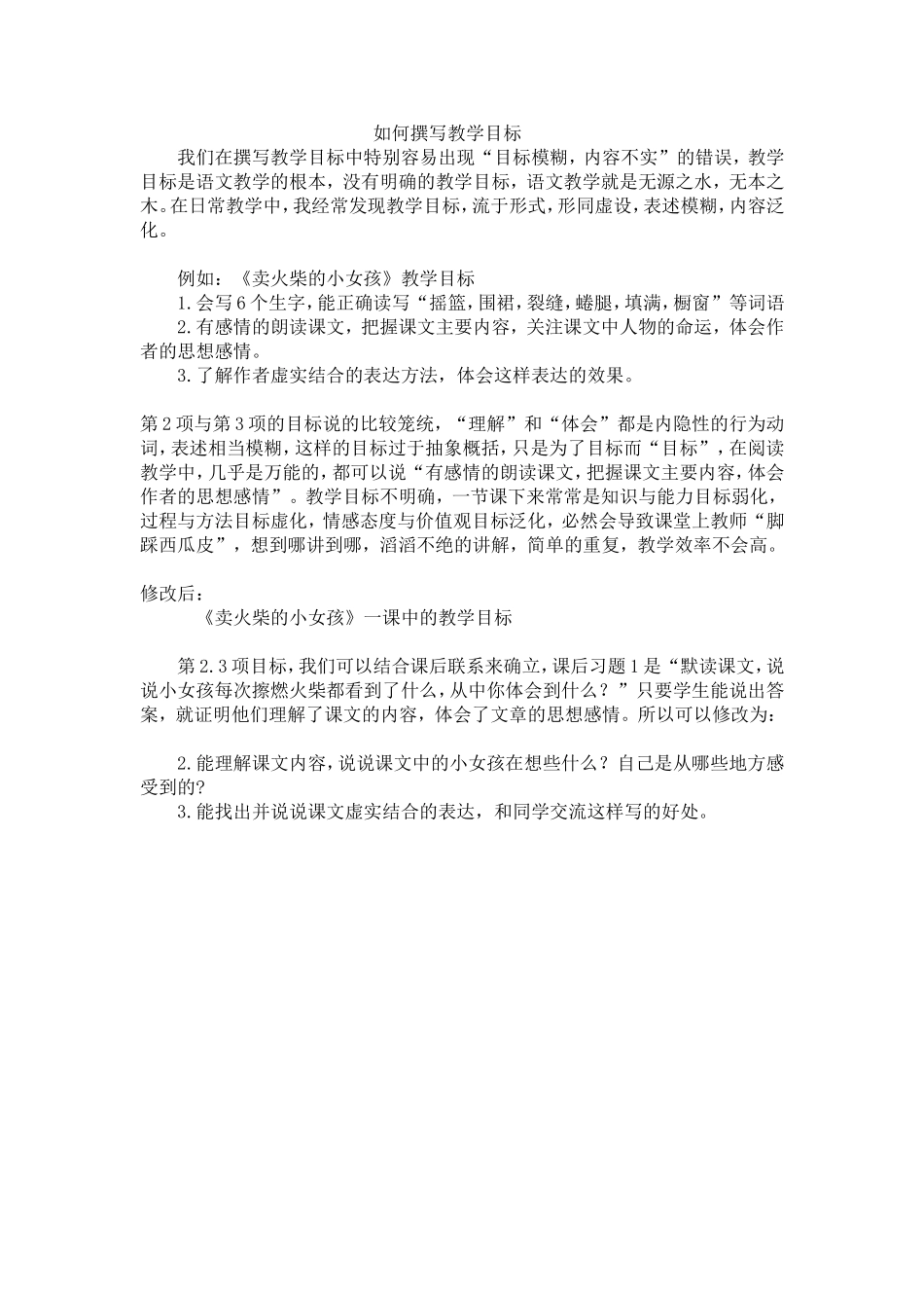 如何撰写教学目标_第1页