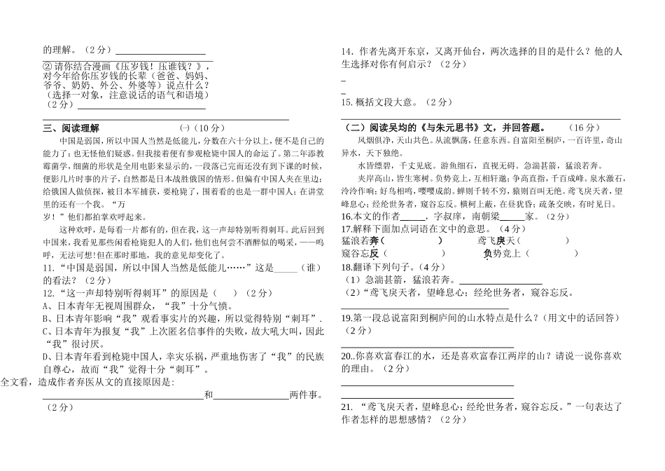 兴仁中学八年级语文下册第一次月考试题_第2页