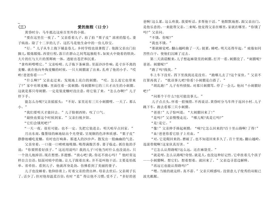 兴仁中学八年级语文下册第一次月考试题_第3页