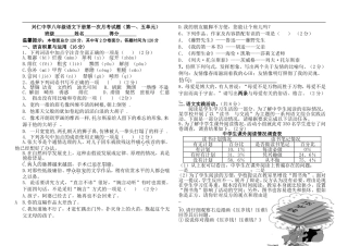 兴仁中学八年级语文下册第一次月考试题