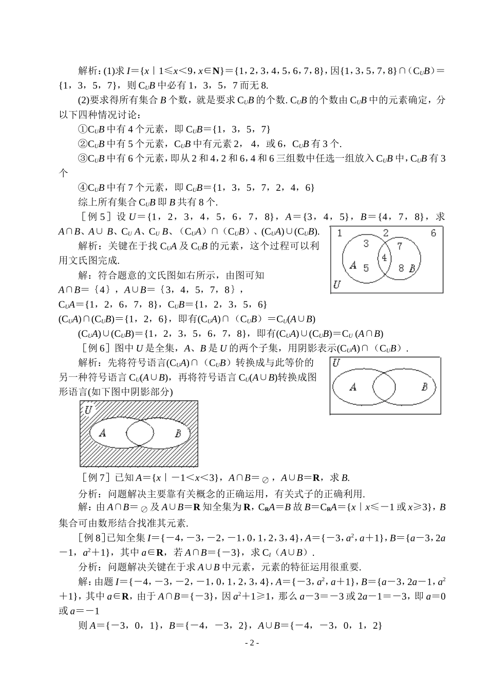 第六课时交集、并集（二）_第2页
