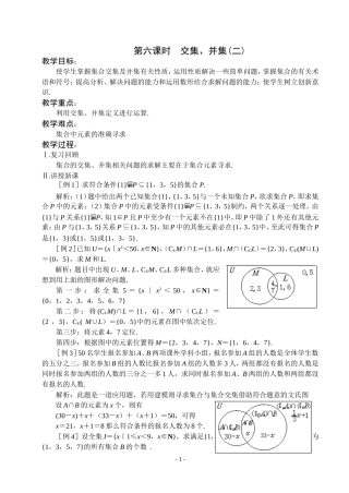 第六课时交集、并集（二）