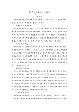 数学复习课的几点想法