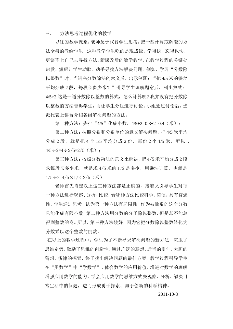 小学数学课堂教学过程优化的探索_第2页