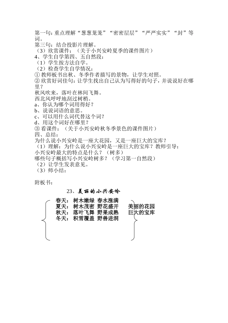 美丽的小兴安岭教案设计_第2页