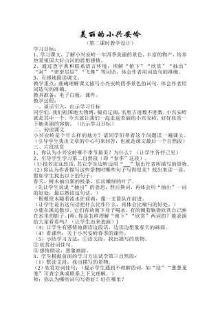 美丽的小兴安岭教案设计