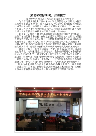 鹅岭小学召开教师信息技术应用能力提升工程全员培训工作会