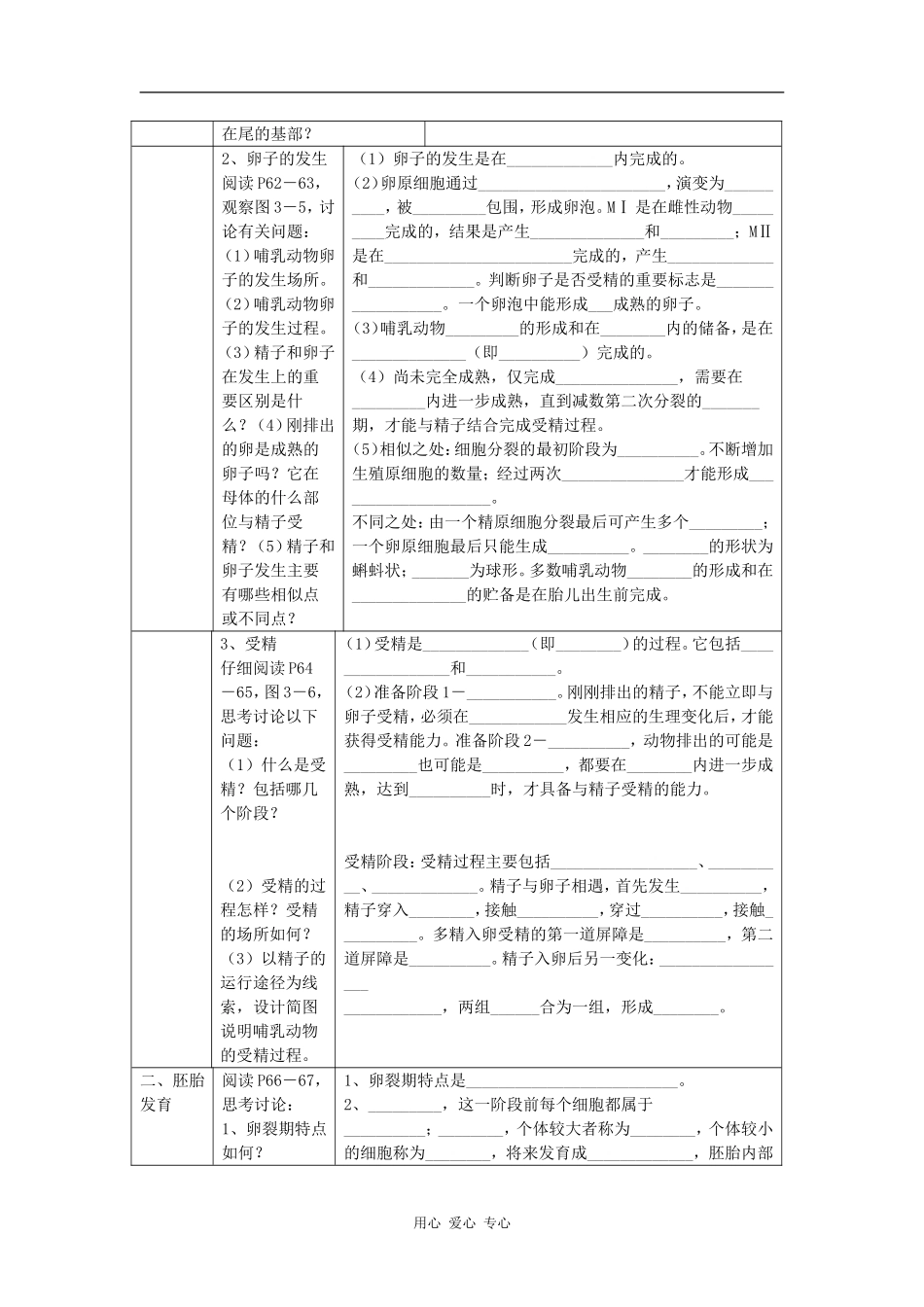 高二生物导学案　3.1 体内受精和早期胚胎发育学案_第2页
