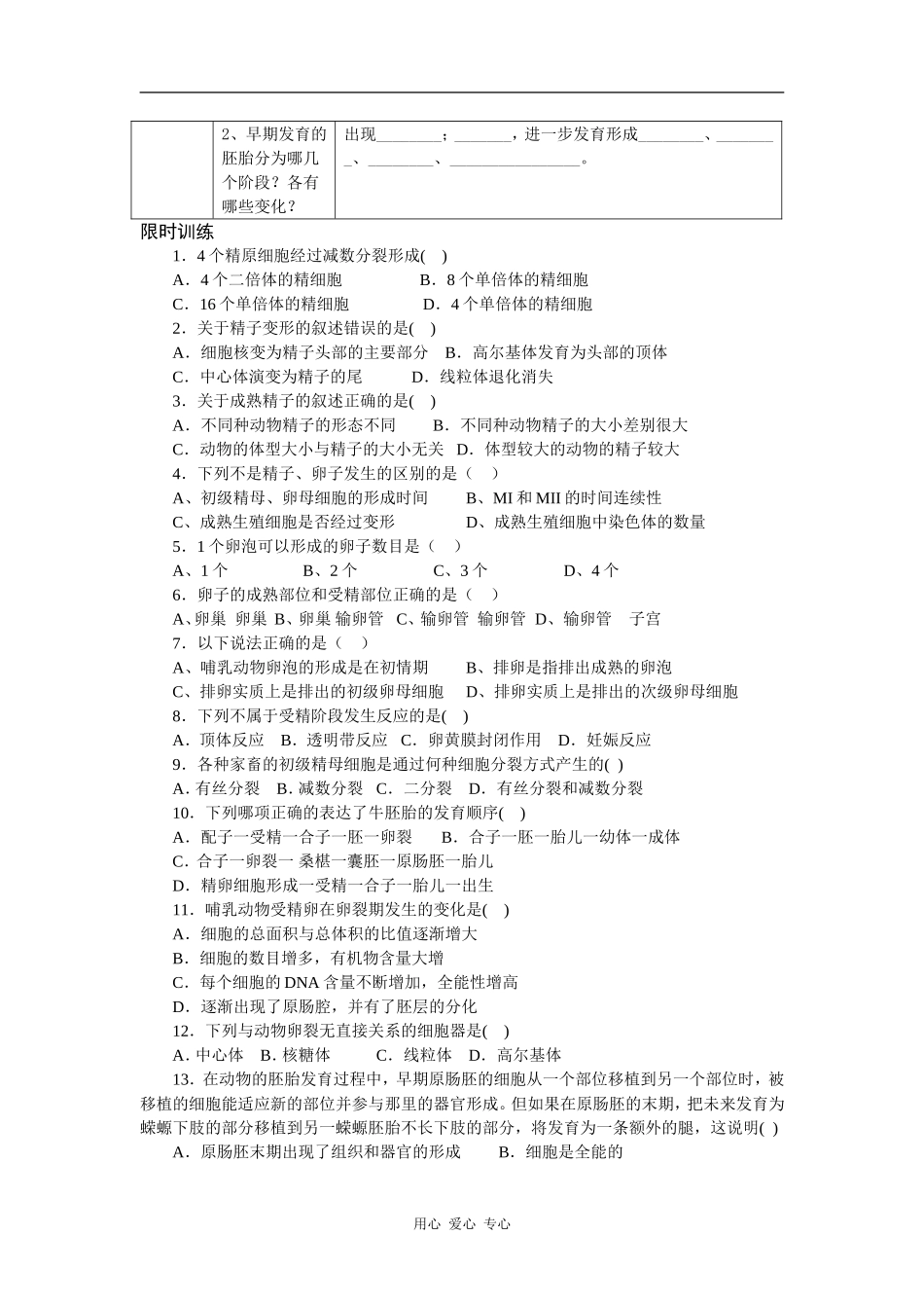 高二生物导学案　3.1 体内受精和早期胚胎发育学案_第3页