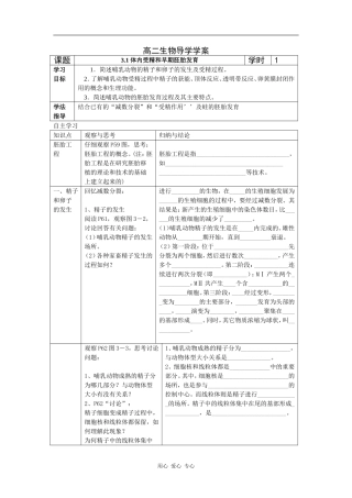 高二生物导学案　3.1 体内受精和早期胚胎发育学案