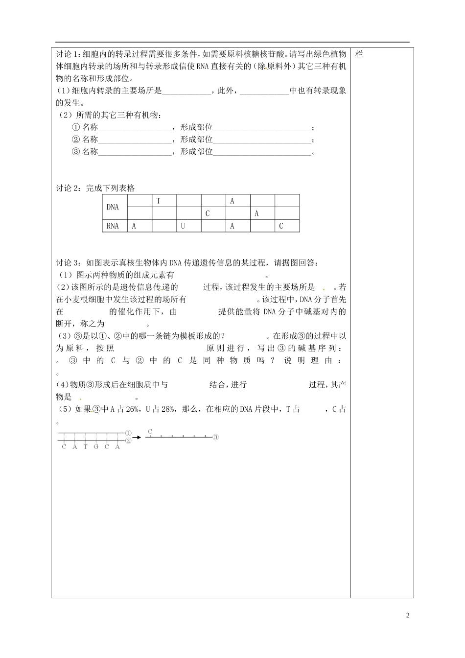 高中生物 4.1基因的表达 第1课时导学案 新人教版必修2-新人教版高一必修2生物学案_第2页