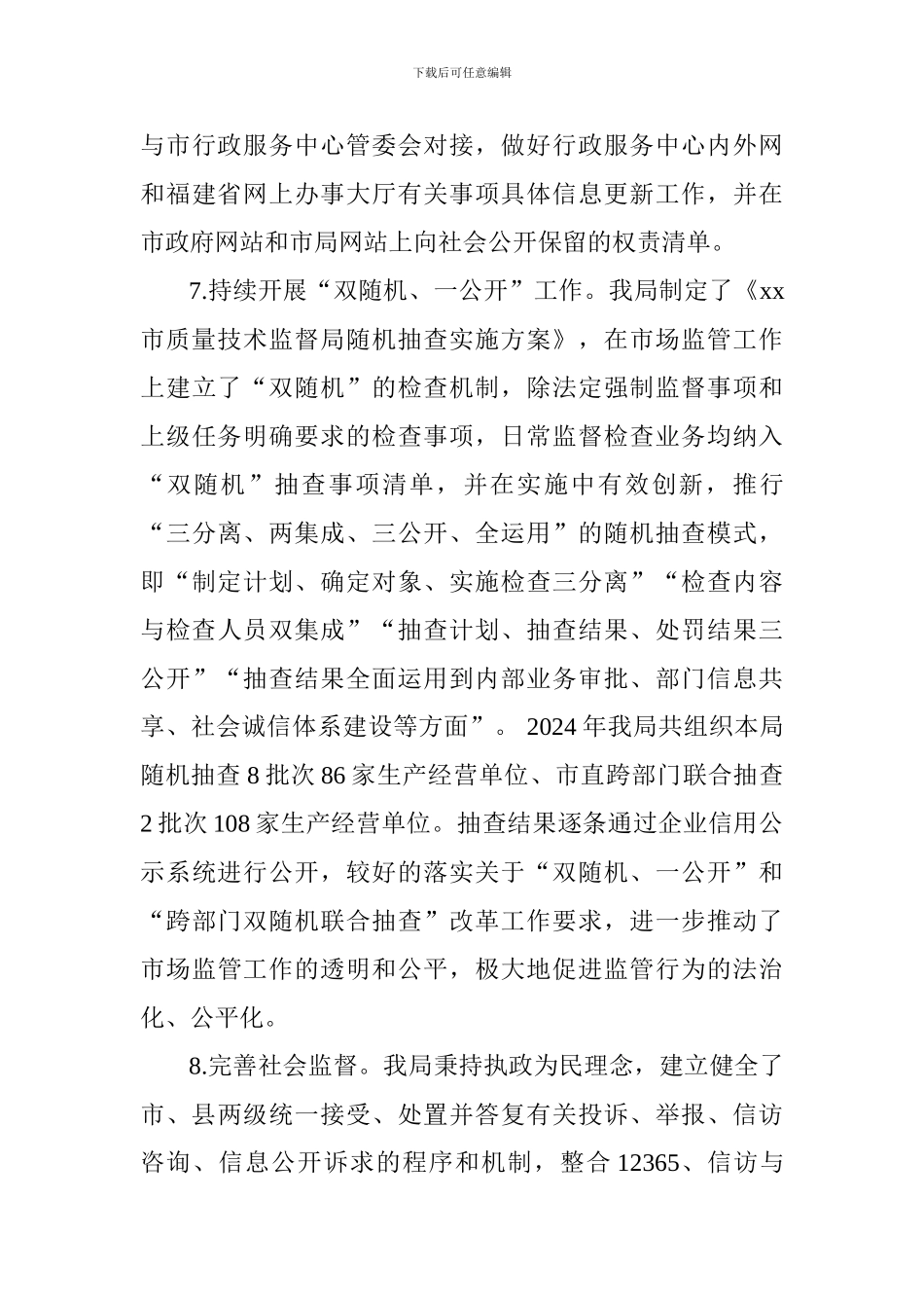 质监局2024年依法行政工作情况报告_第3页