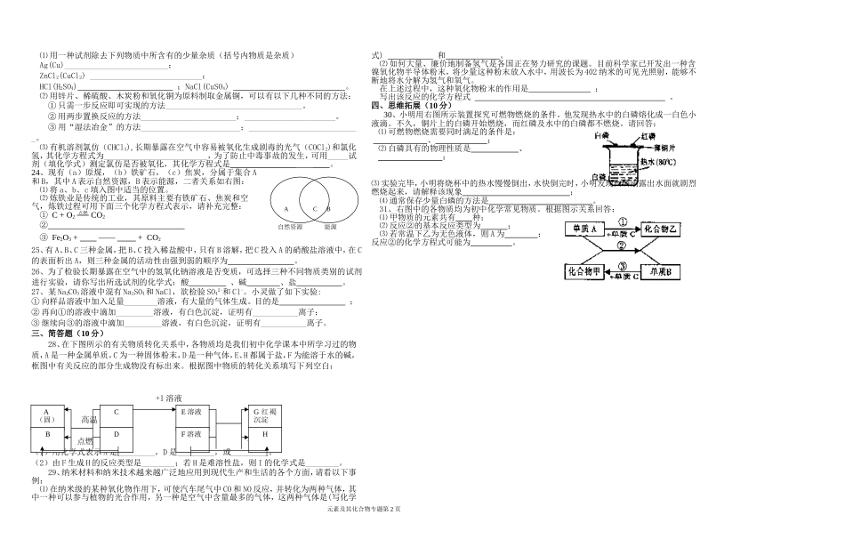 元素化合物专题_第2页