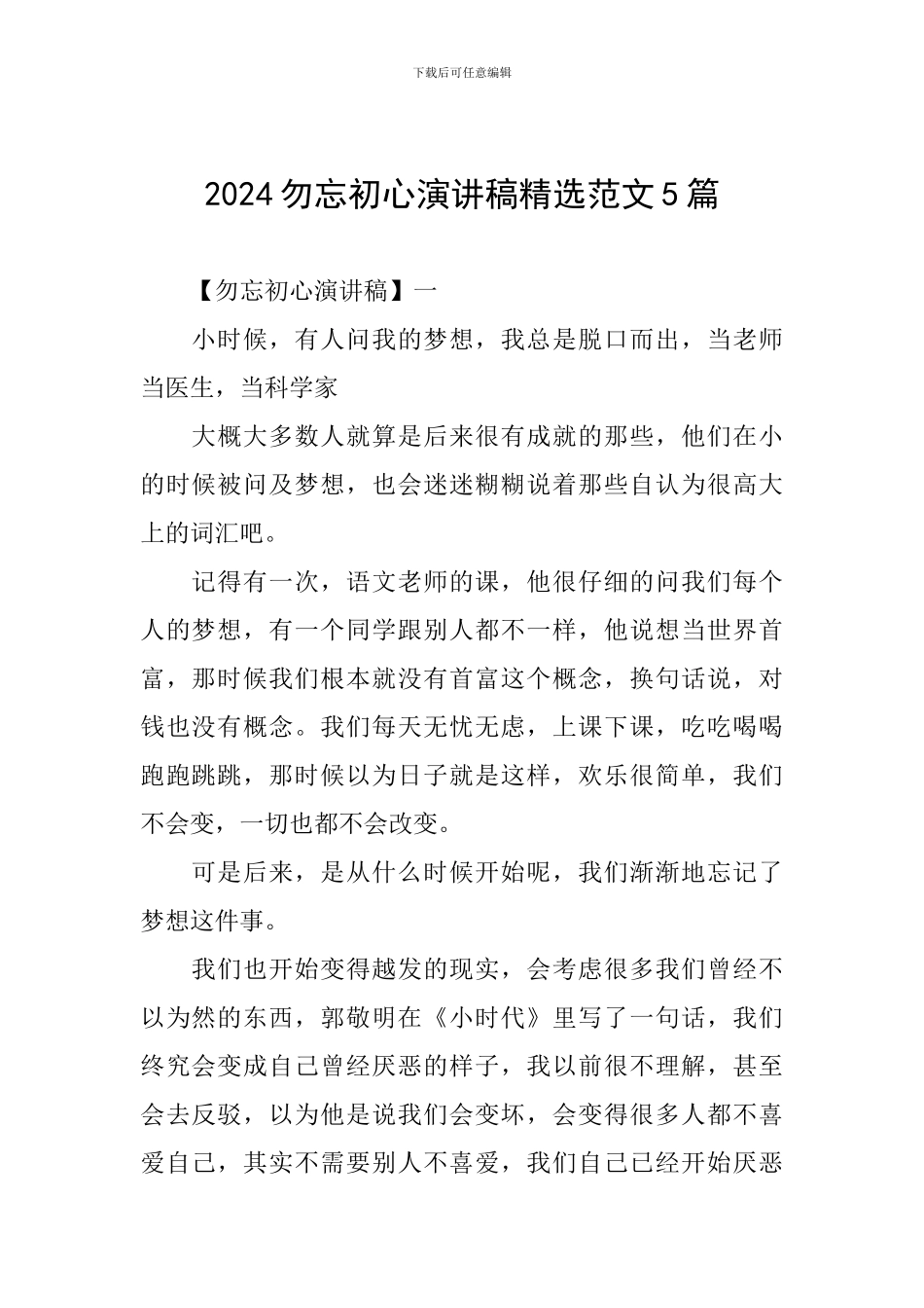 2024勿忘初心演讲稿精选范文5篇_第1页