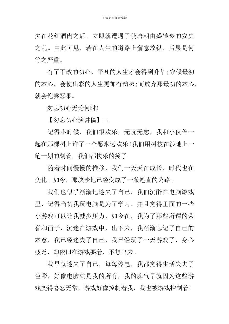 2024勿忘初心演讲稿精选范文5篇_第3页