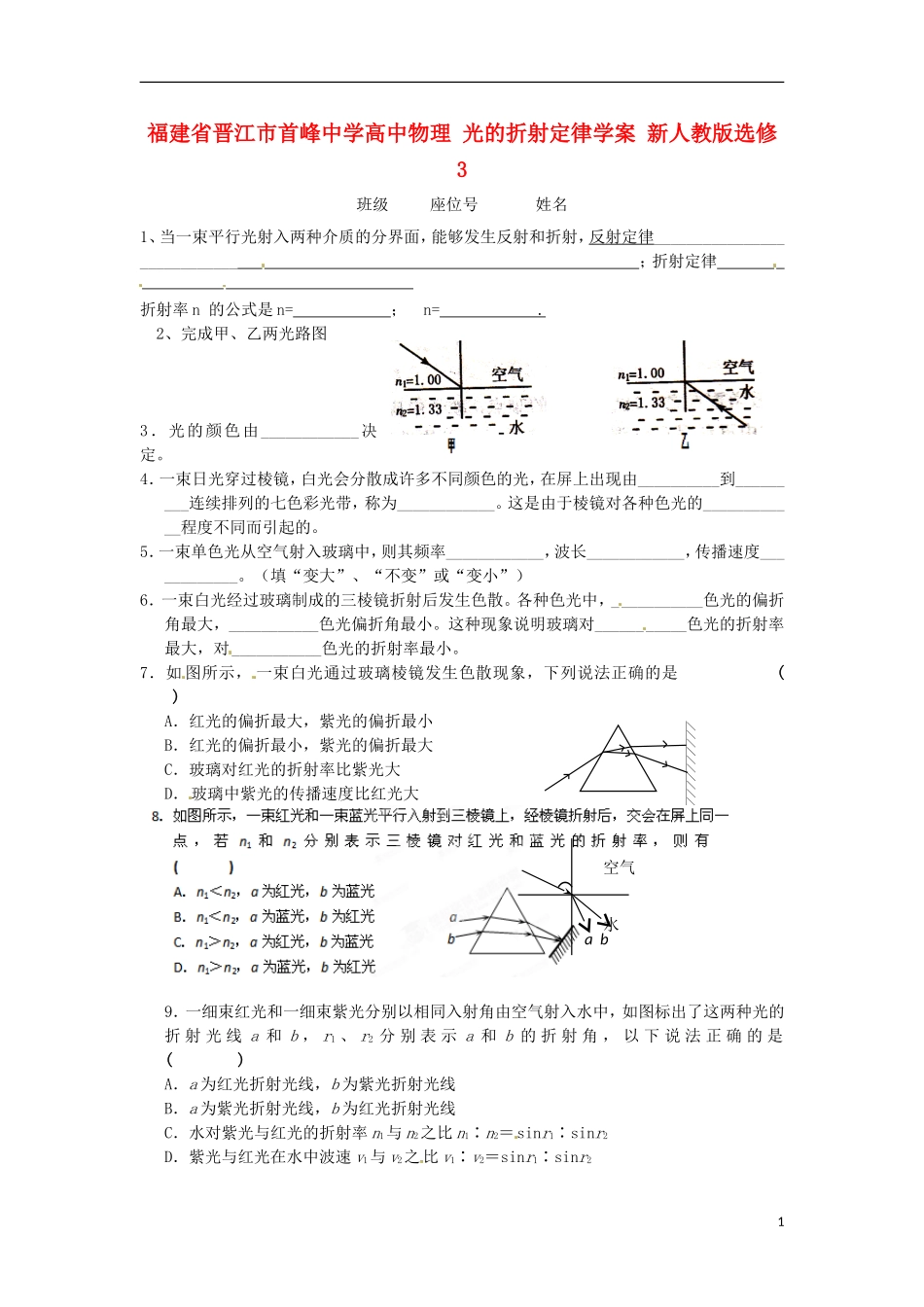 福建省晋江市首峰中学高中物理 光的折射定律学案 新人教版选修3_第1页
