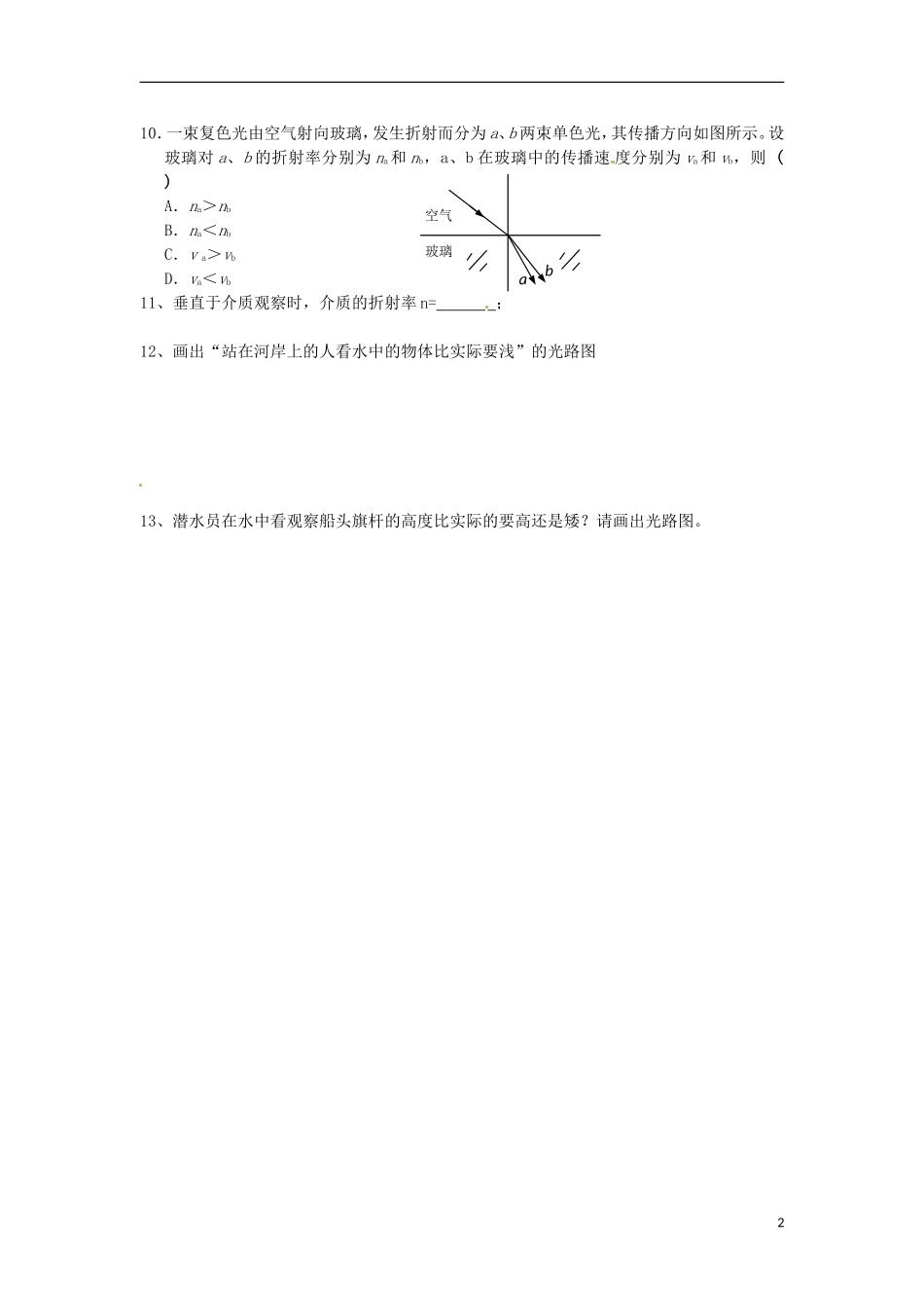 福建省晋江市首峰中学高中物理 光的折射定律学案 新人教版选修3_第2页