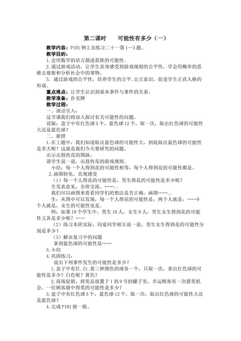 第二课时可能性有多少_第1页