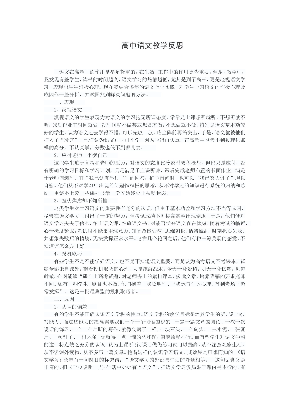 高中语文教学反思_第1页