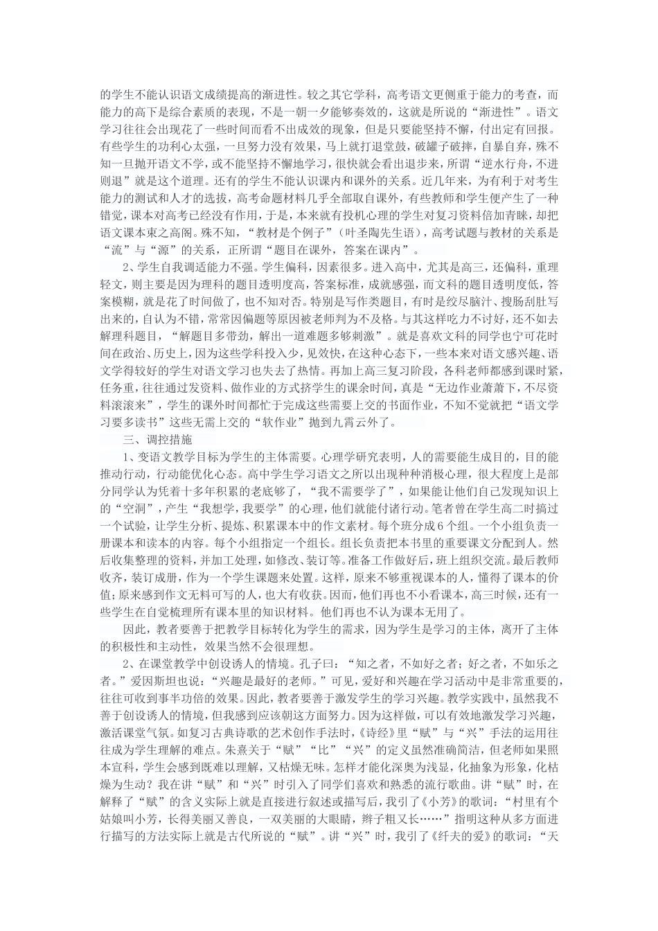 高中语文教学反思_第2页