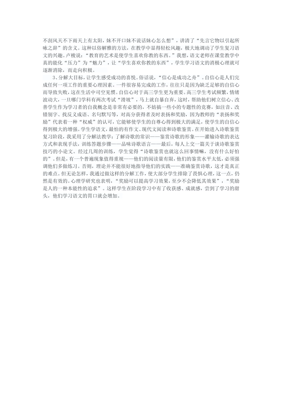 高中语文教学反思_第3页