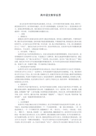高中语文教学反思
