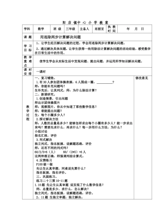用连除两步计算解决问题
