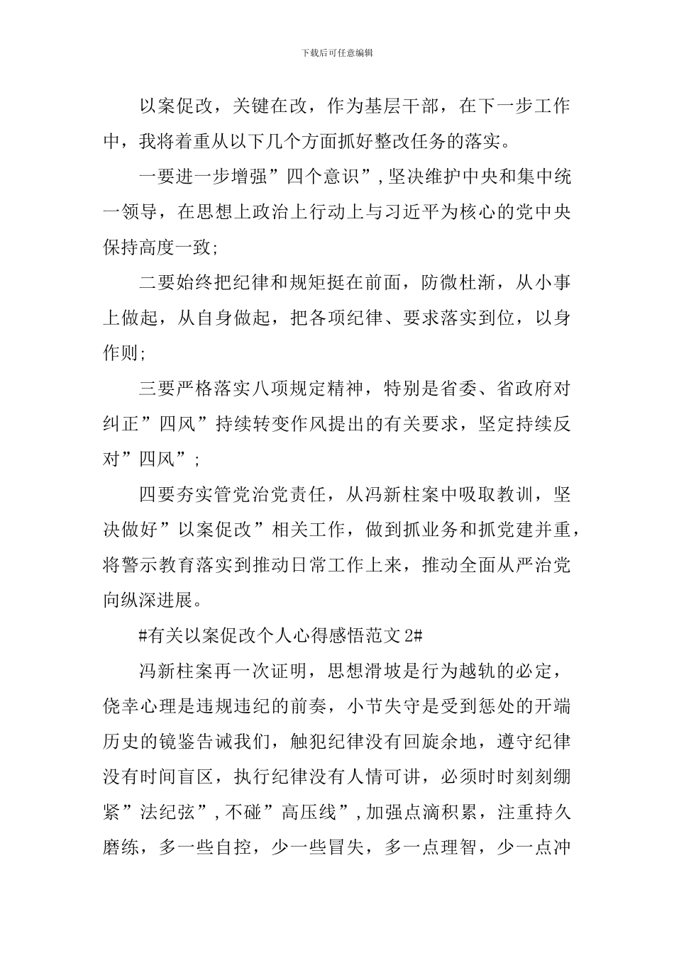 有关以案促改个人心得感悟_第2页