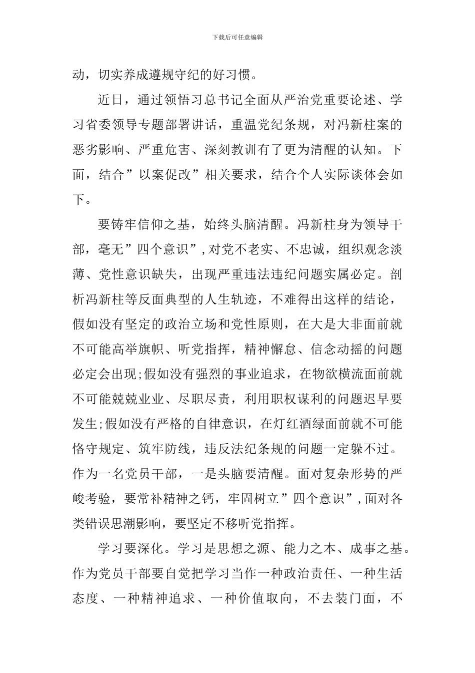 有关以案促改个人心得感悟_第3页