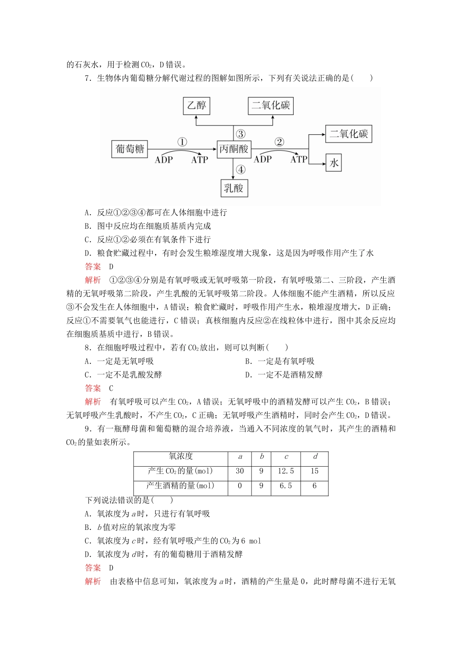 高中生物 第5章 第3节 第二课时 无氧呼吸及细胞呼吸原理的应用学案 新人教版必修1-新人教版高中必修1生物学案_第3页