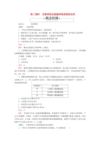高中生物 第5章 第3节 第二课时 无氧呼吸及细胞呼吸原理的应用学案 新人教版必修1-新人教版高中必修1生物学案