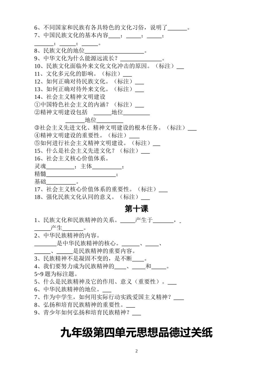 九年级第三单元思想品德过关纸_第2页