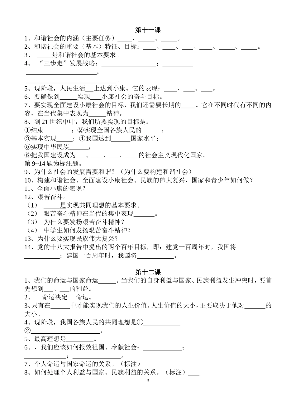 九年级第三单元思想品德过关纸_第3页