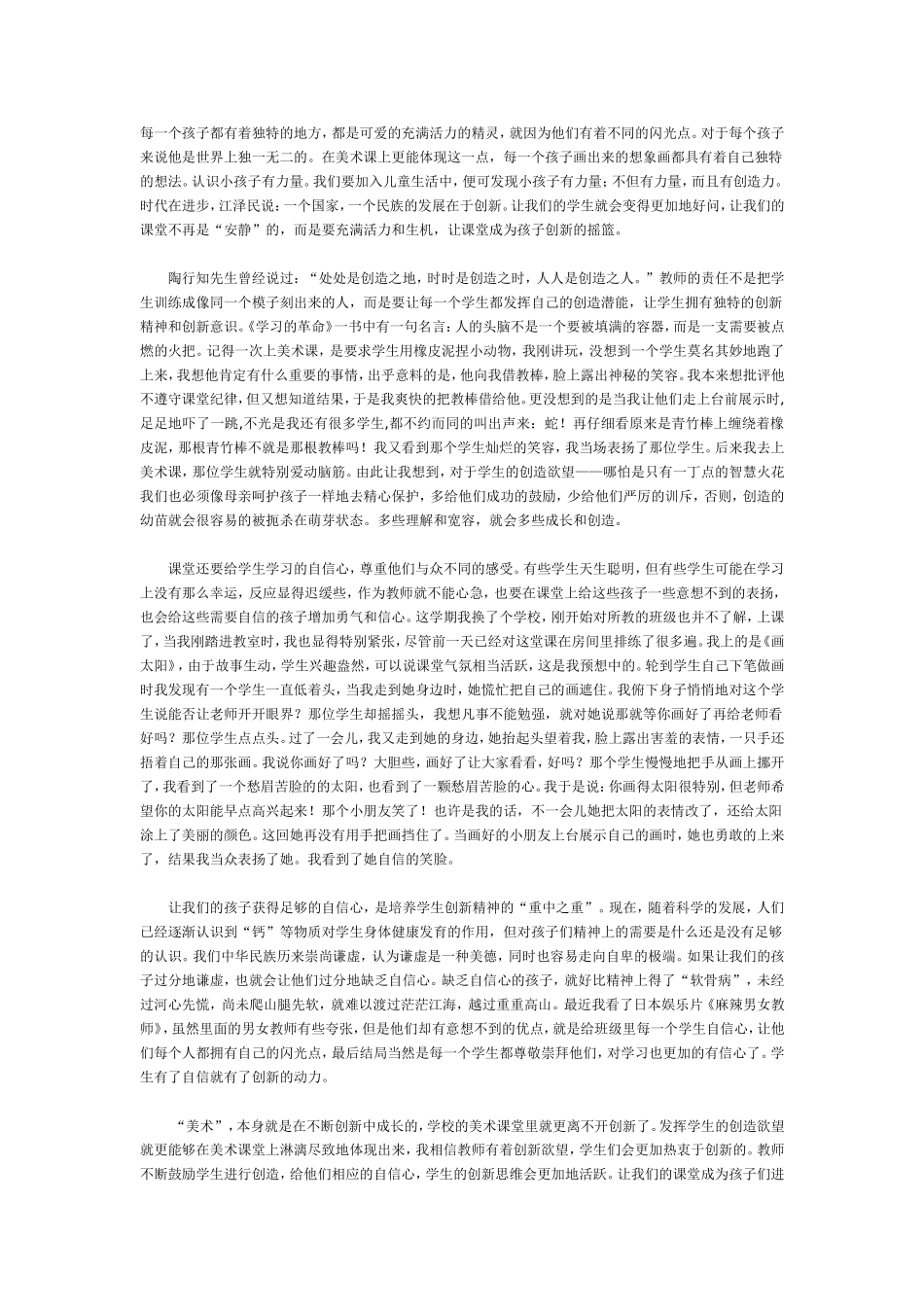 每一个孩子都有着独特的地方_第1页