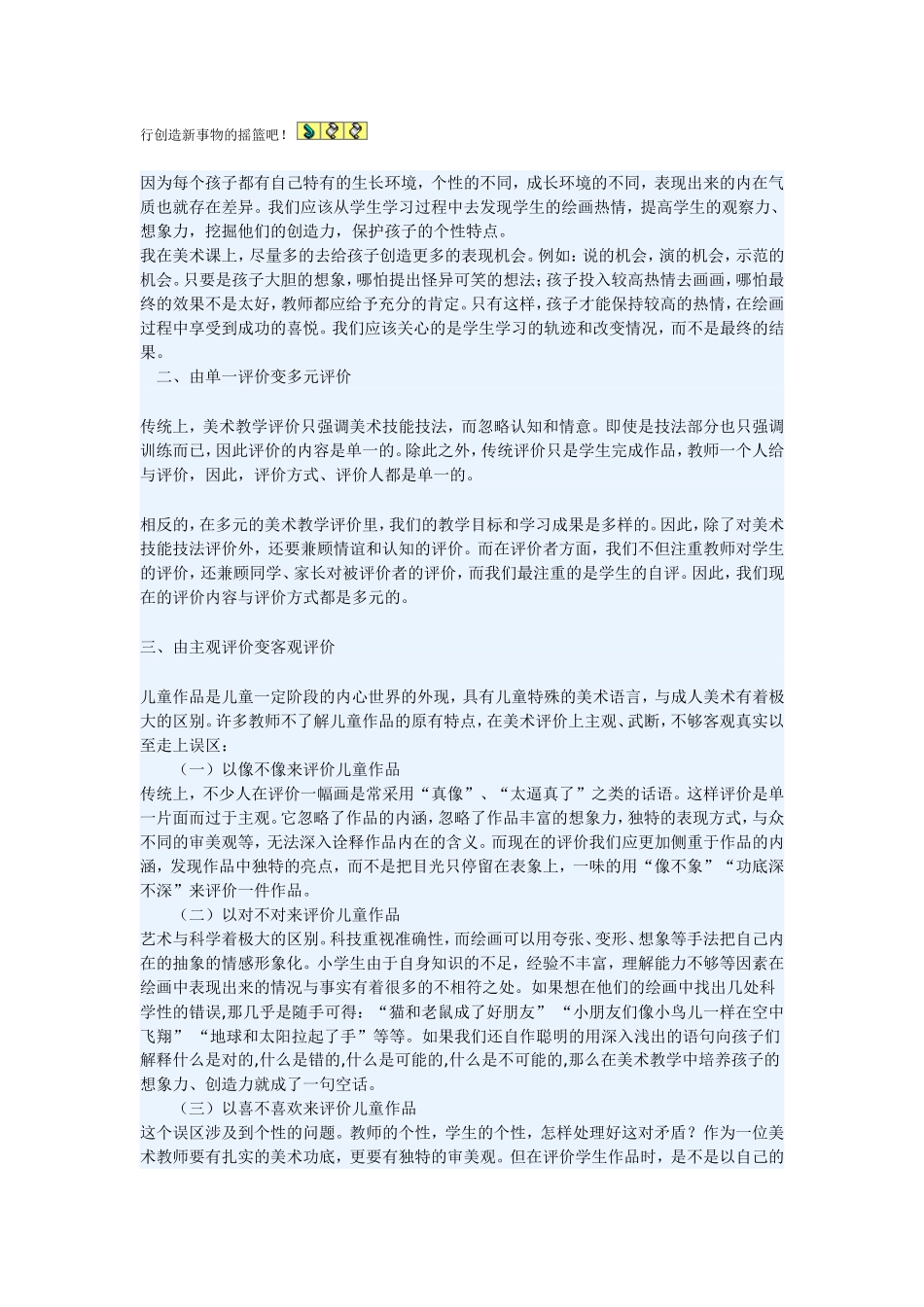 每一个孩子都有着独特的地方_第2页